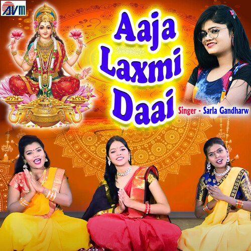 Aaja Laxmi Daai