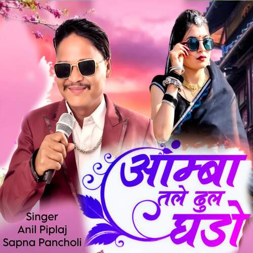 Aamba Tale Dhul Ghado