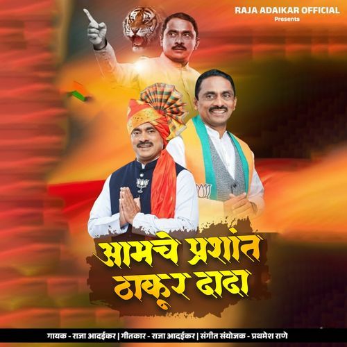 Aamche Prashant Thakur Dada