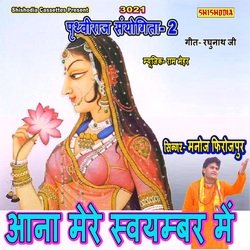 Aana Mere Svayamber Me