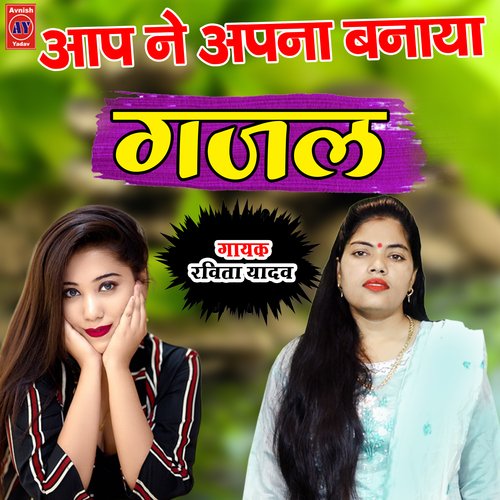 Aapne Apna Banaya Gajal