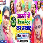 Aarti ne liya bhaisur ka swad (maithili)