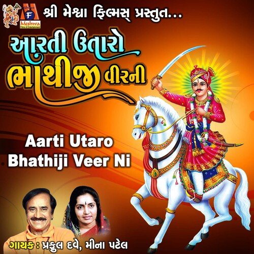 Aarti Utaro Bhathiji Veer Ni