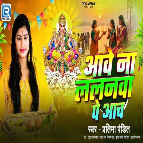 Aave Na Lalanwa Pe Aach