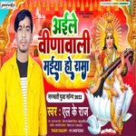 Aile Vina Wali Maiya Ho Rama (Maithili)