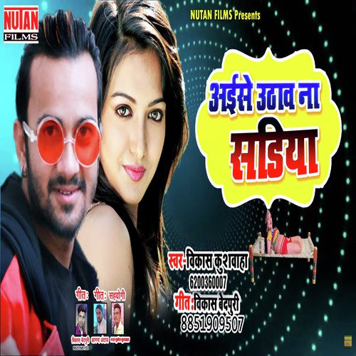 Aishe Na Uthaw Sadiya (Bhojpuri Song)