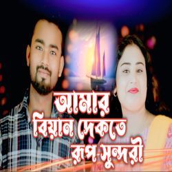 Amar Biyan Dekte Sundori