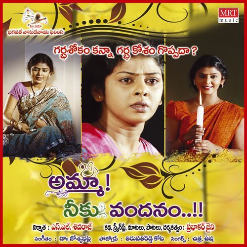 Amma Neeku Vandanam