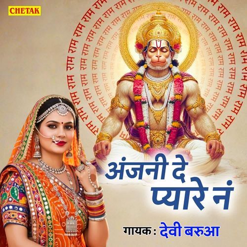 Anjani Da Pyare Na