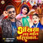 Ankhiya Lad Gayil Parichhawan Pa