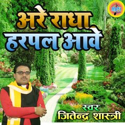 Are Radha Harapal Aave