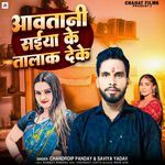 Awatani Saiya Ke Talak Deke