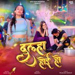 दुल्हा होई हो