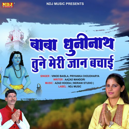 Baba Dhuni Nath Tune Meri Jaan Bachayi