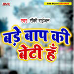 Bade Baap Ki Beti Ha