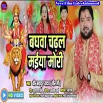 Baghawa Chadal Maiya Mori (Devi Geet)