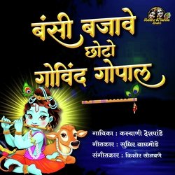 Bansi Bajave Choto Govind Gopal-QwYIVzlcBQY