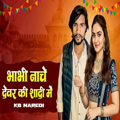 Bhabhi Nache Devar Ki Shadi Me