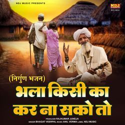 Bhala Kisi Ka Kar Na Sako To