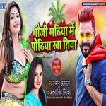 Bhauji Mathiya Mein Pothiya Khatiya