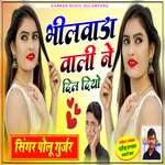 Bhilwada Wali Ne Dil Diyo