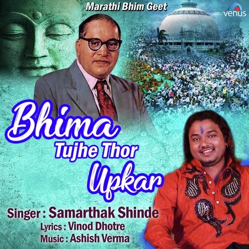 Bhima Tujhe Thor Upkar