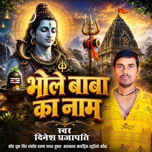 Bhole Baba Ka Naam