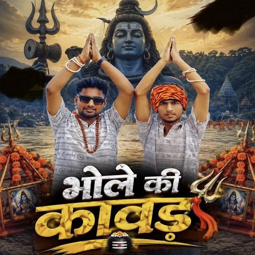Bhole Ki Kawad