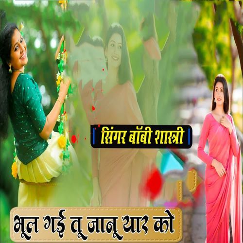 Bhul Gai Tu Jaanu Yaar Ko