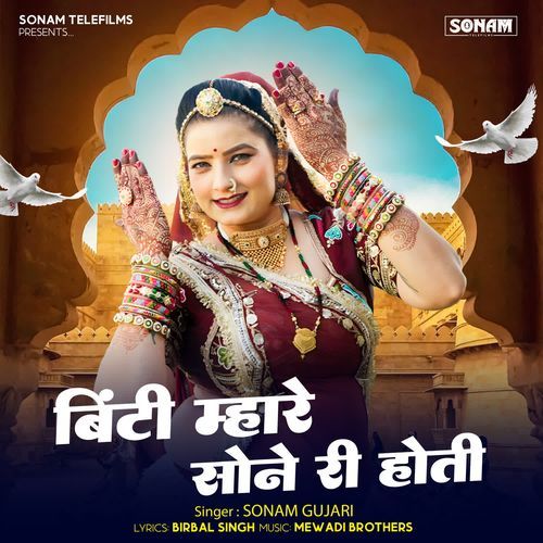 Binti Mhare Sone Ri Hoti