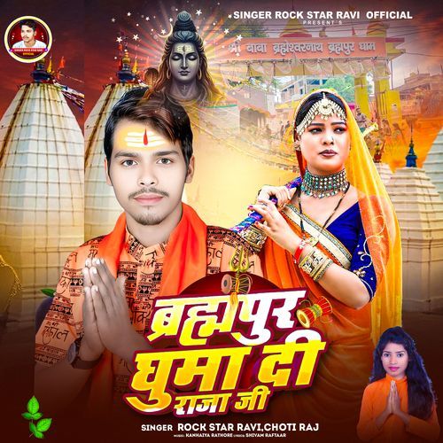 Brahmpur Ghuma Di Raja Ji