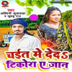 Chait Me DeD Tikora Ye Jaan