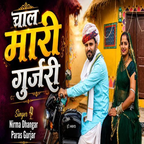 Chal Mari Gurjari