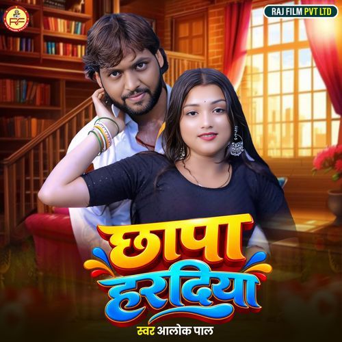 Chhapa Haradiya