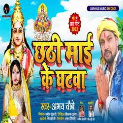 Chhathi Mai ke Ghatwa (Bhojpuri)