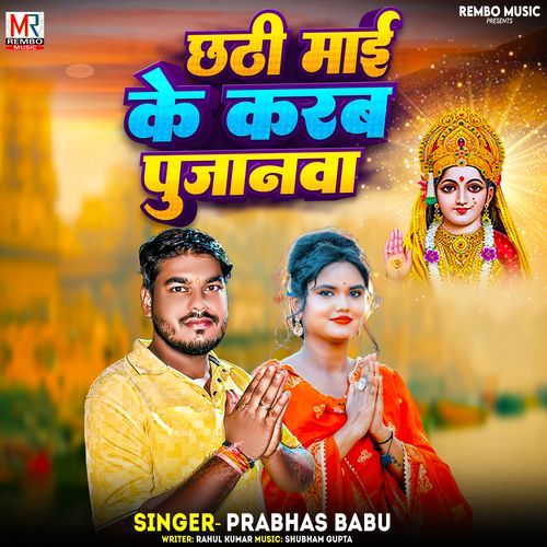 Chhathi Mai Ke Karab Pujanwa