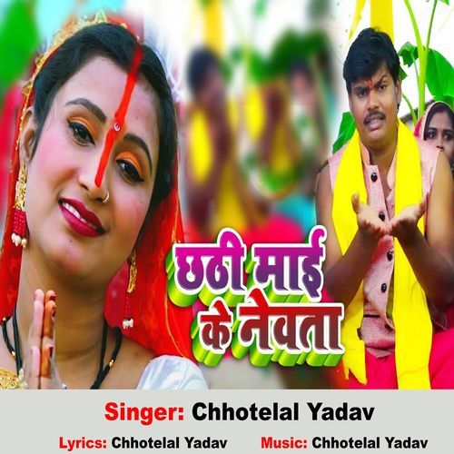 Chhathi Mai Ke Newata