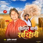 Chhilale Bani Kharihani