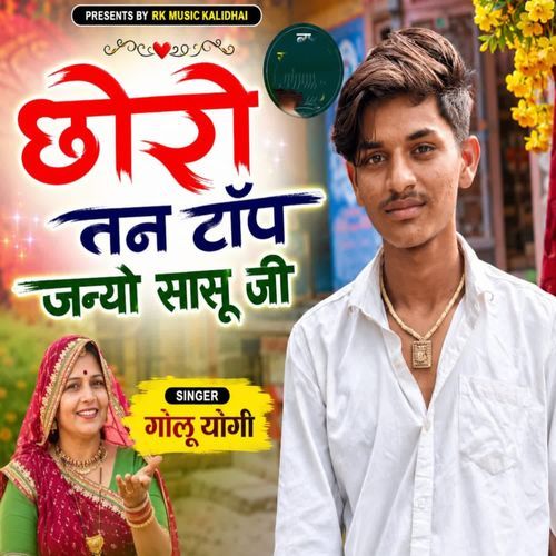 Chhora Tan Tap Janyo Saasu Ji
