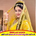 Chhori thari koyal ki si boli mosu bol kyon na ri