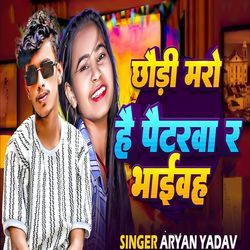 Chhoundi Maro Hai Paitarwa Re Bhaivah