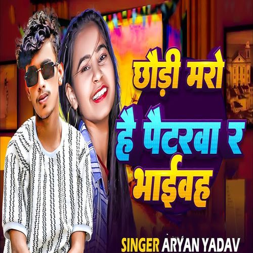 Chhoundi Maro Hai Paitarwa Re Bhaivah
