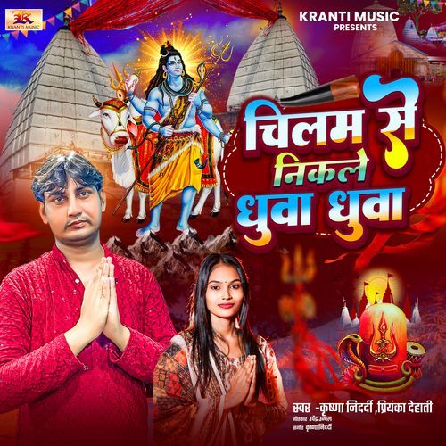 Chilam Se Nikale Dhuwa Dhuwa