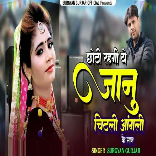 Choti Rahgy Ye Jaanu Chitali Aangali Kai Maan
