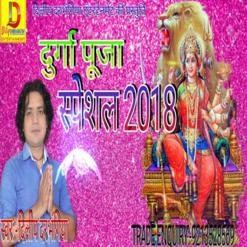 DURGA POOJA (Maithili Song)