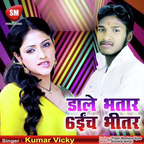 Dale Bhatar 6 inch Bhitar (Bhojpuri Song)