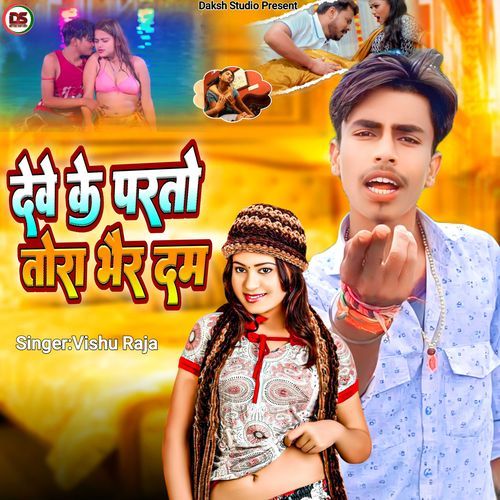 Debe ke parto tora bhair dam