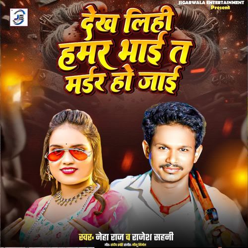 Dekh Lihi Hamar Bhai Ta Madar Ho Jai