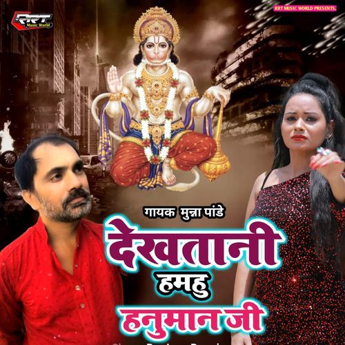 Dekhatani Hamhu Hanuman JI