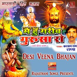 Rama Kanwar Maro Helo Desi Bhajan-IyoTbgZTcXc